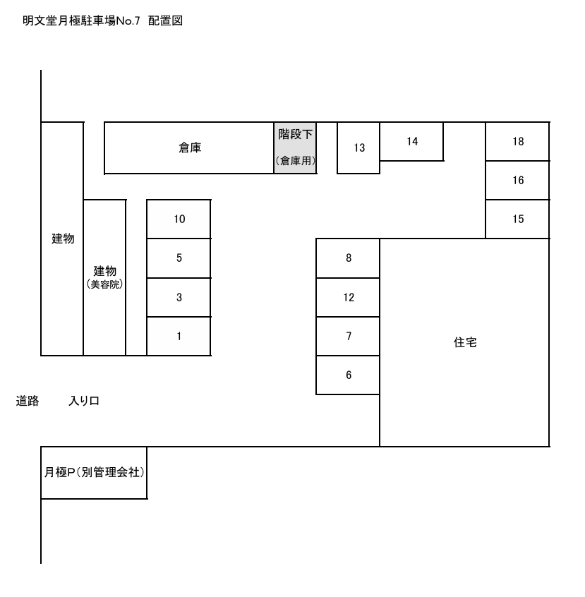 明文堂月極駐車